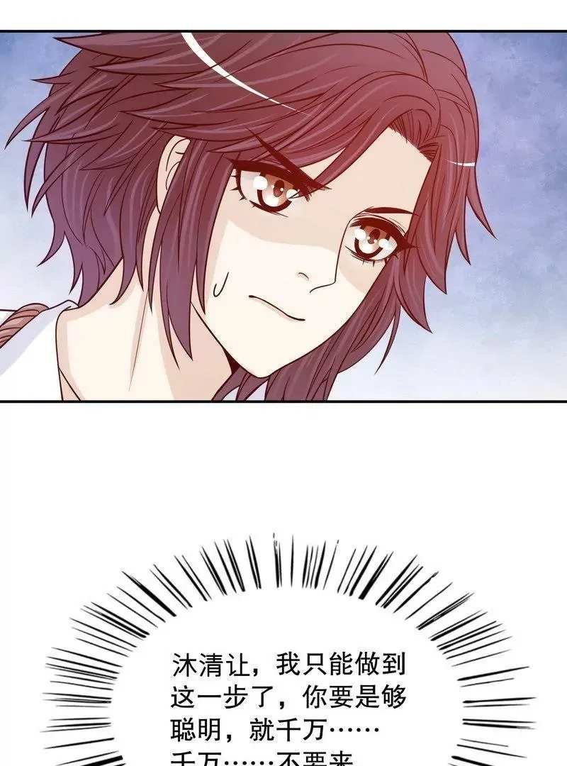 第69话 够聪明就不要来 第39页