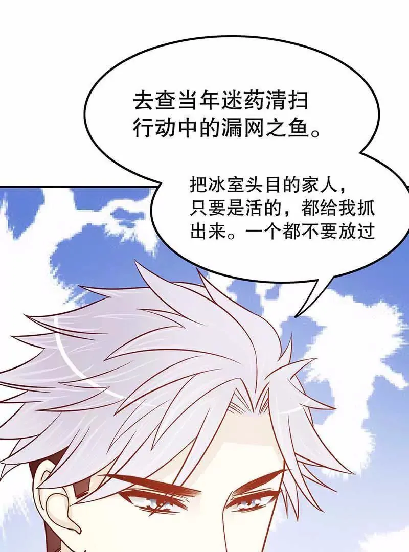 第70话 一个都不放过 第6页