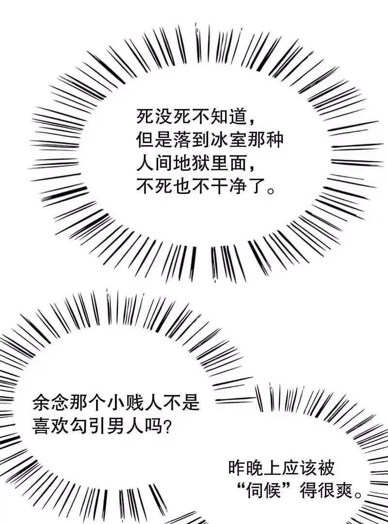 第70话 一个都不放过 第18页