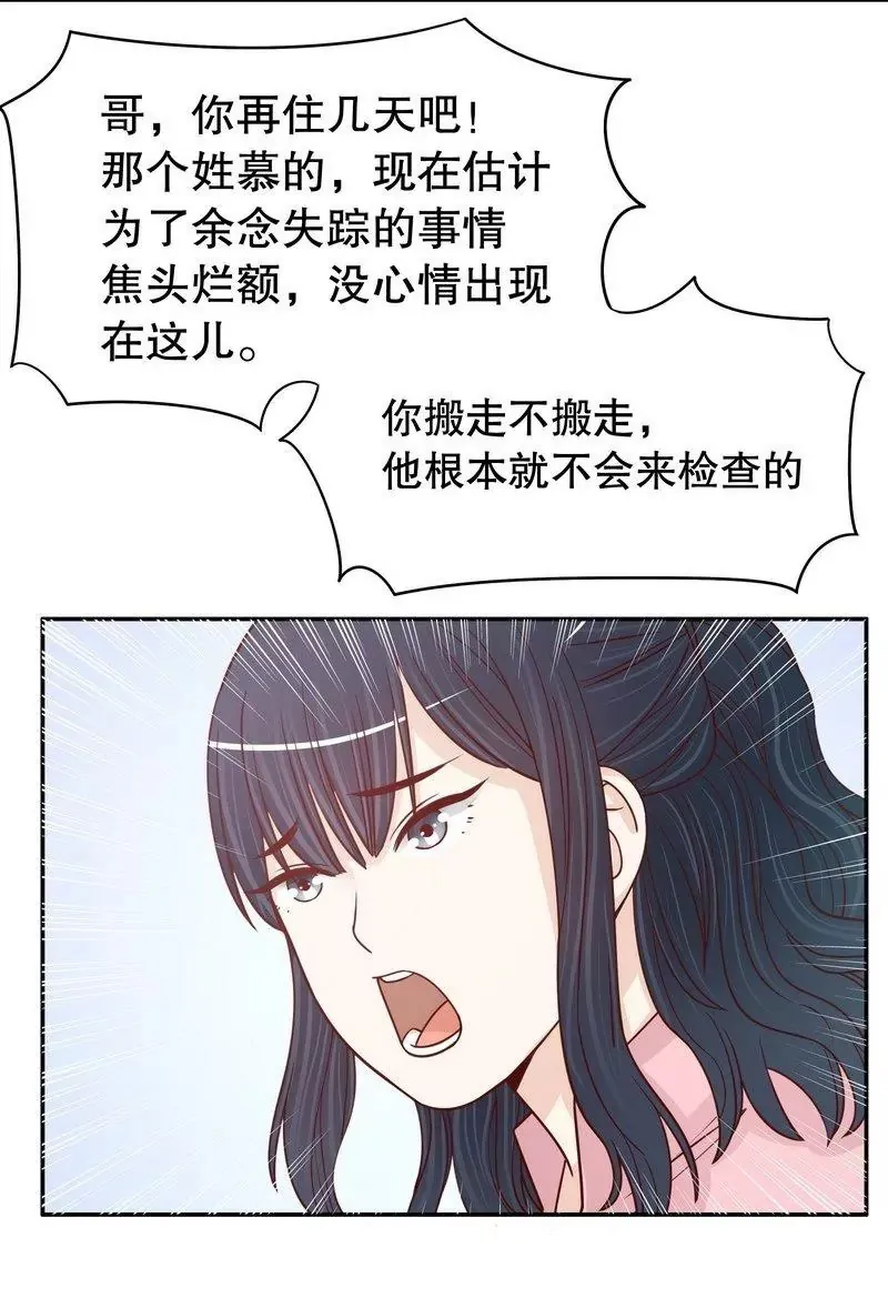 第70话 一个都不放过 第36页