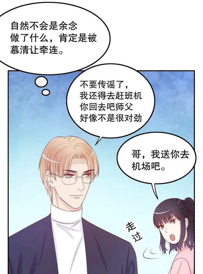 第70话 一个都不放过 第41页