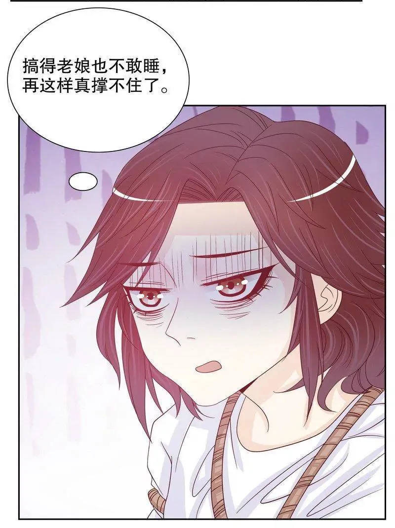 第71话 女主竟然角面临惨死 第4页