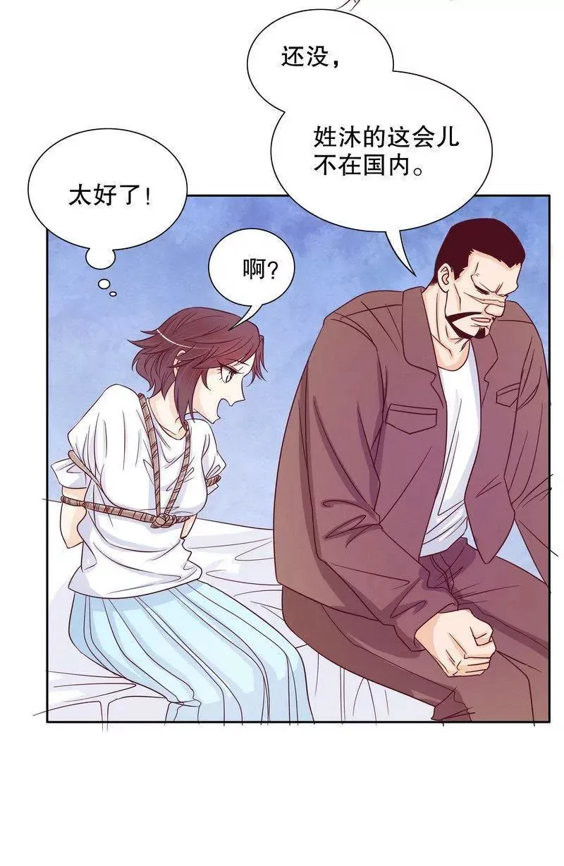 第71话 女主竟然角面临惨死 第7页