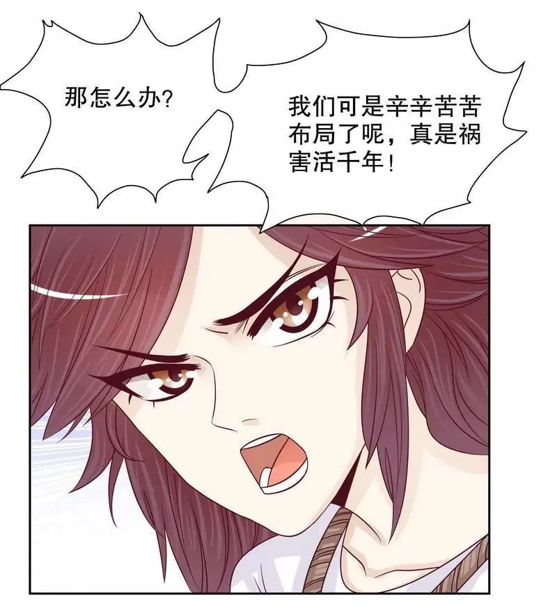 第71话 女主竟然角面临惨死 第8页