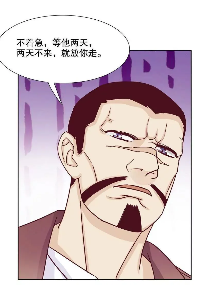 第71话 女主竟然角面临惨死 第9页