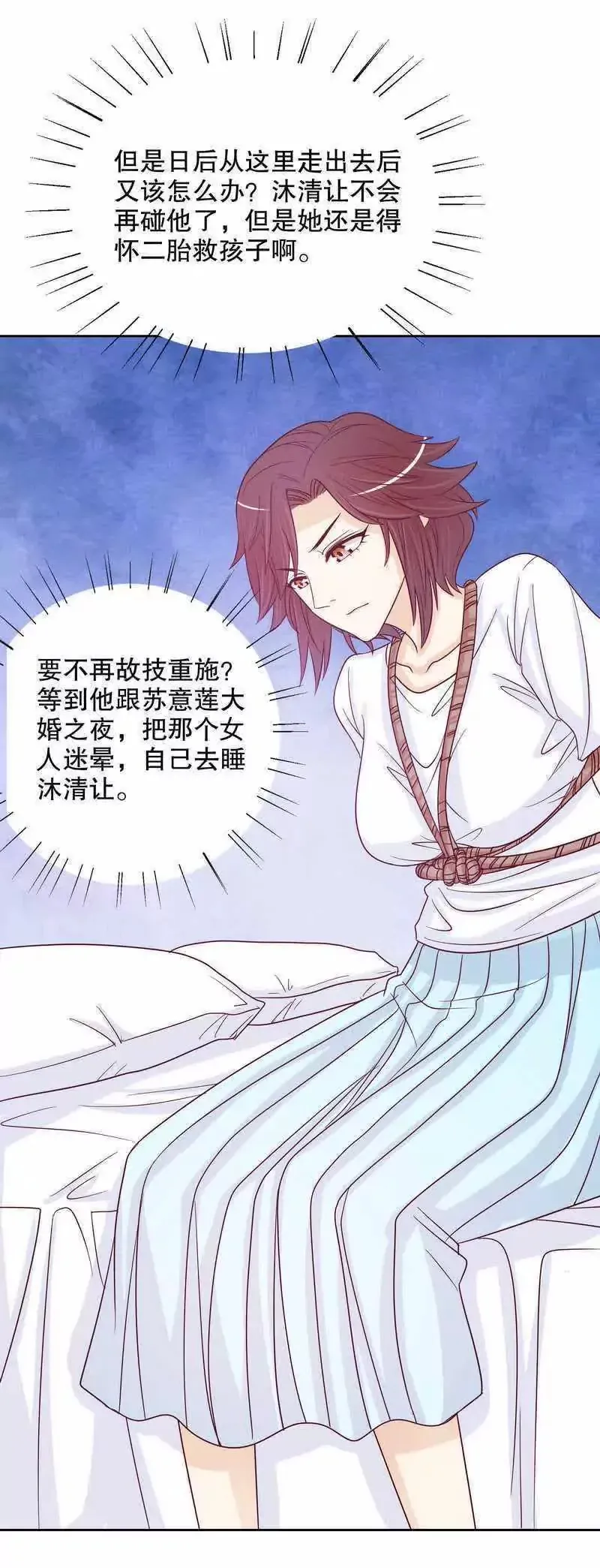 第71话 女主竟然角面临惨死 第13页