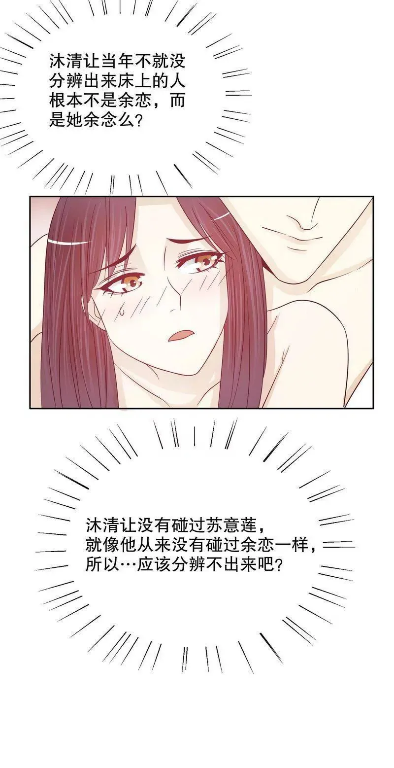 第71话 女主竟然角面临惨死 第14页