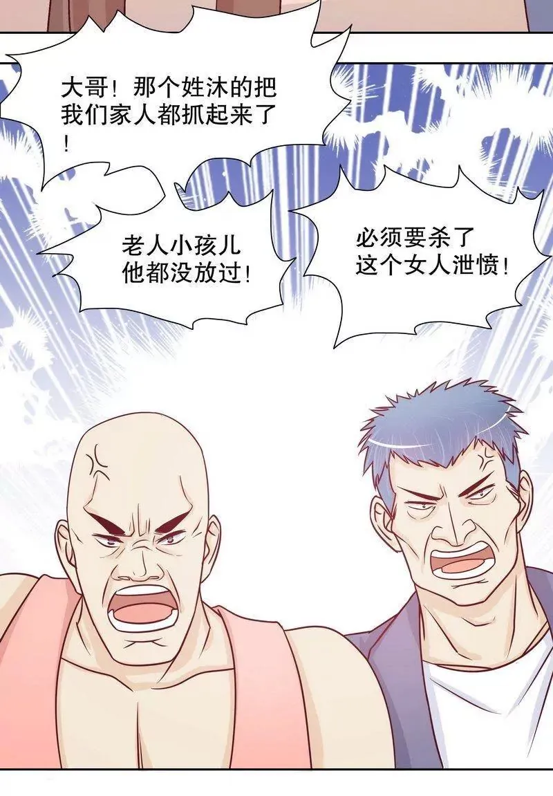 第71话 女主竟然角面临惨死 第20页