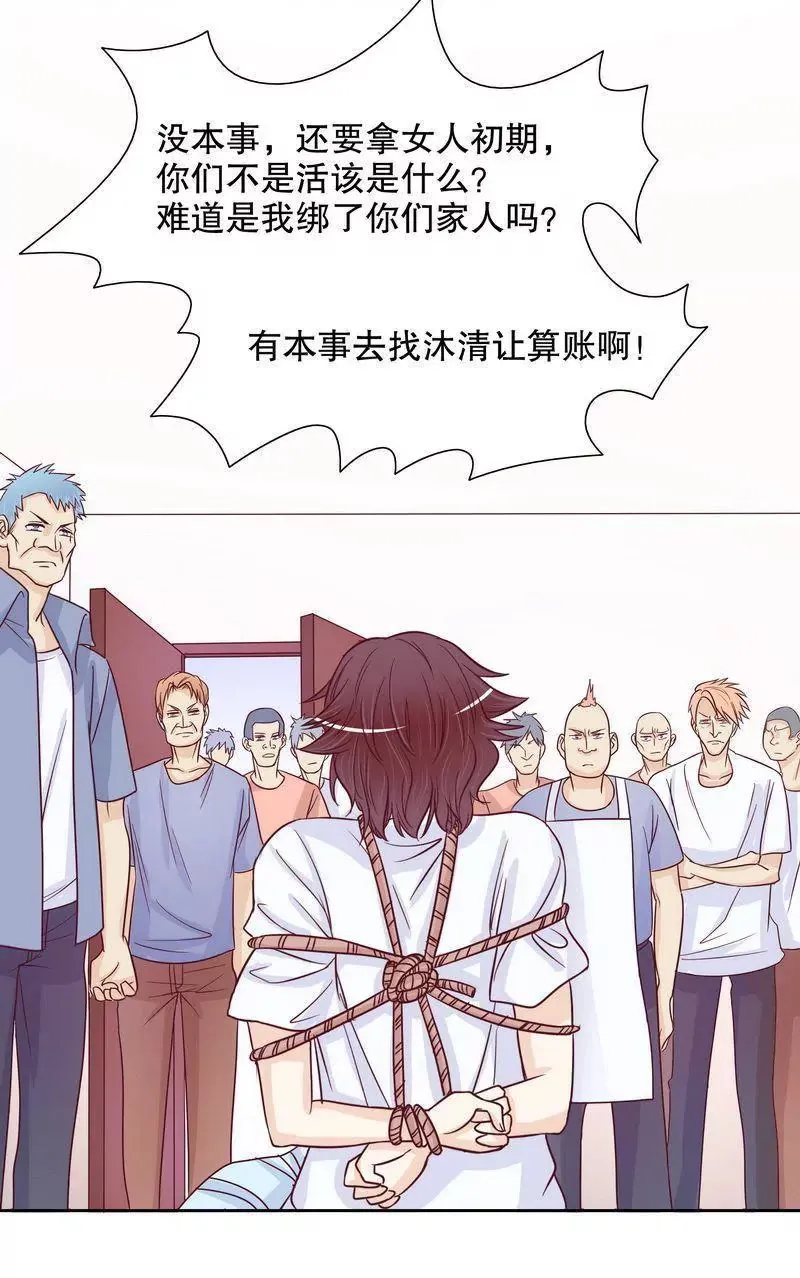 第71话 女主竟然角面临惨死 第29页