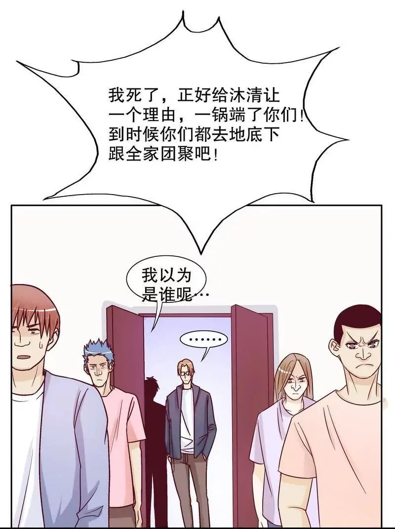 第71话 女主竟然角面临惨死 第30页