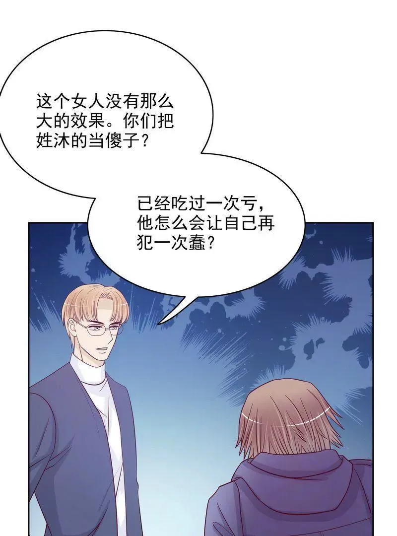 第72话 这个笨蛋怎么来了？ 第4页