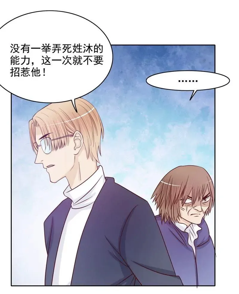 第72话 这个笨蛋怎么来了？ 第8页