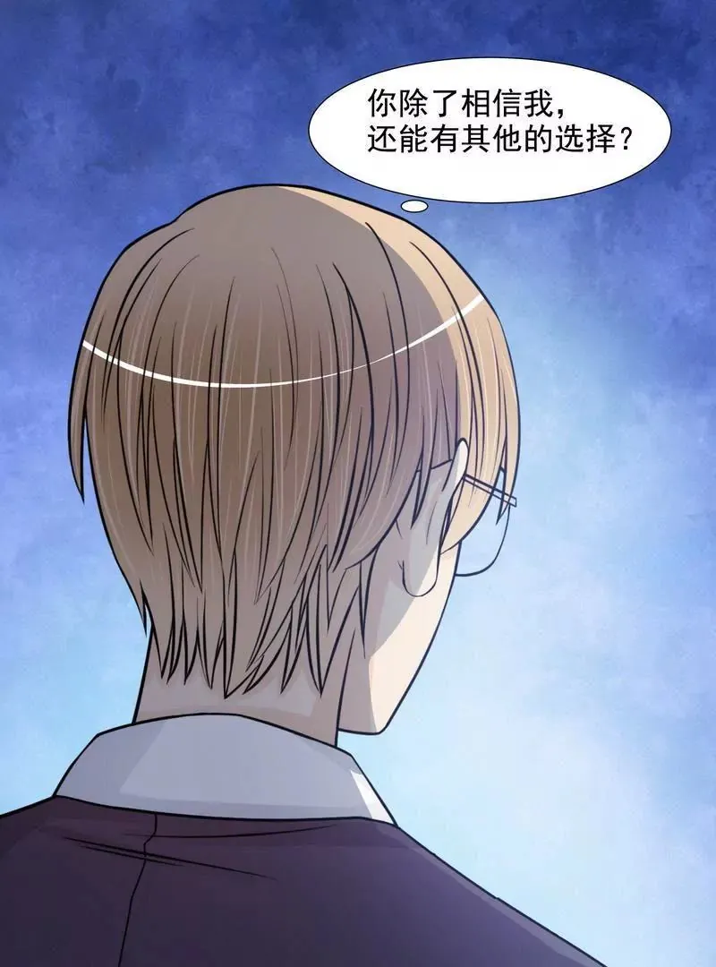 第72话 这个笨蛋怎么来了？ 第12页