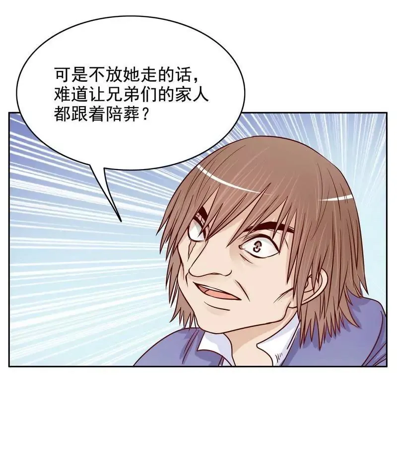 第72话 这个笨蛋怎么来了？ 第18页
