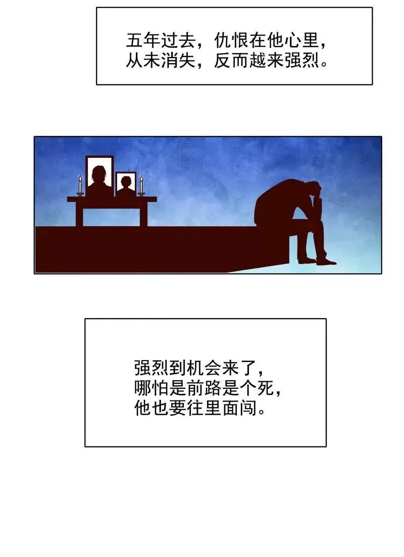 第72话 这个笨蛋怎么来了？ 第22页