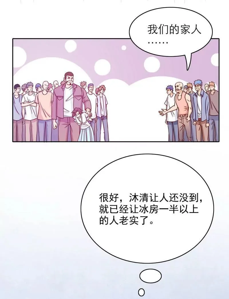第72话 这个笨蛋怎么来了？ 第33页