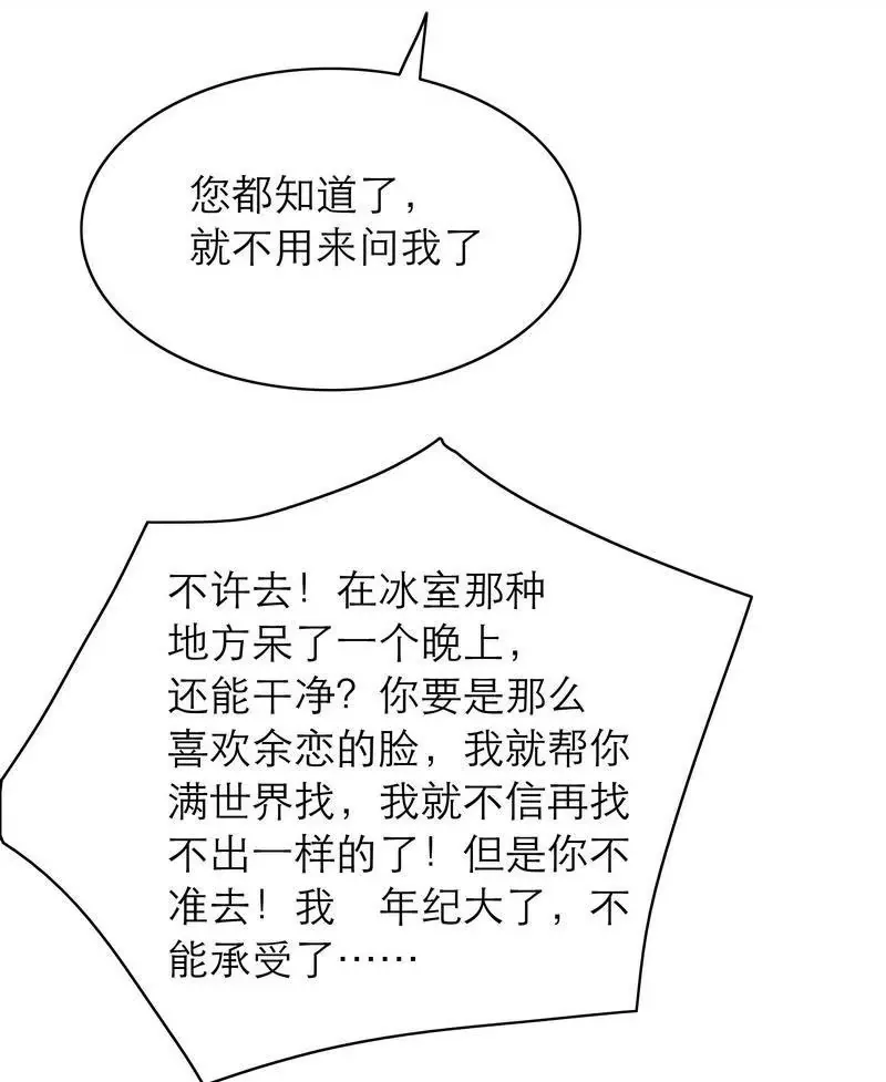 第72话 这个笨蛋怎么来了？ 第44页