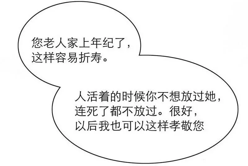 第73话 要救她就一个人过来 第2页