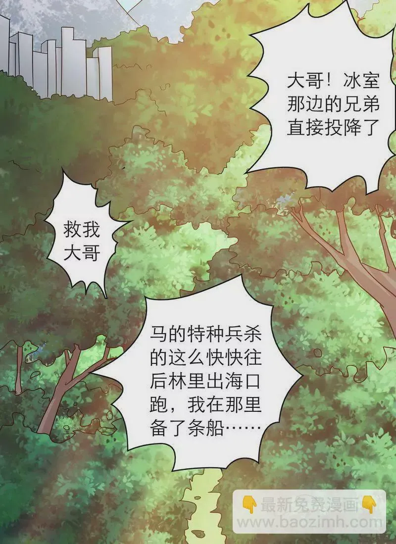第73话 要救她就一个人过来 第6页