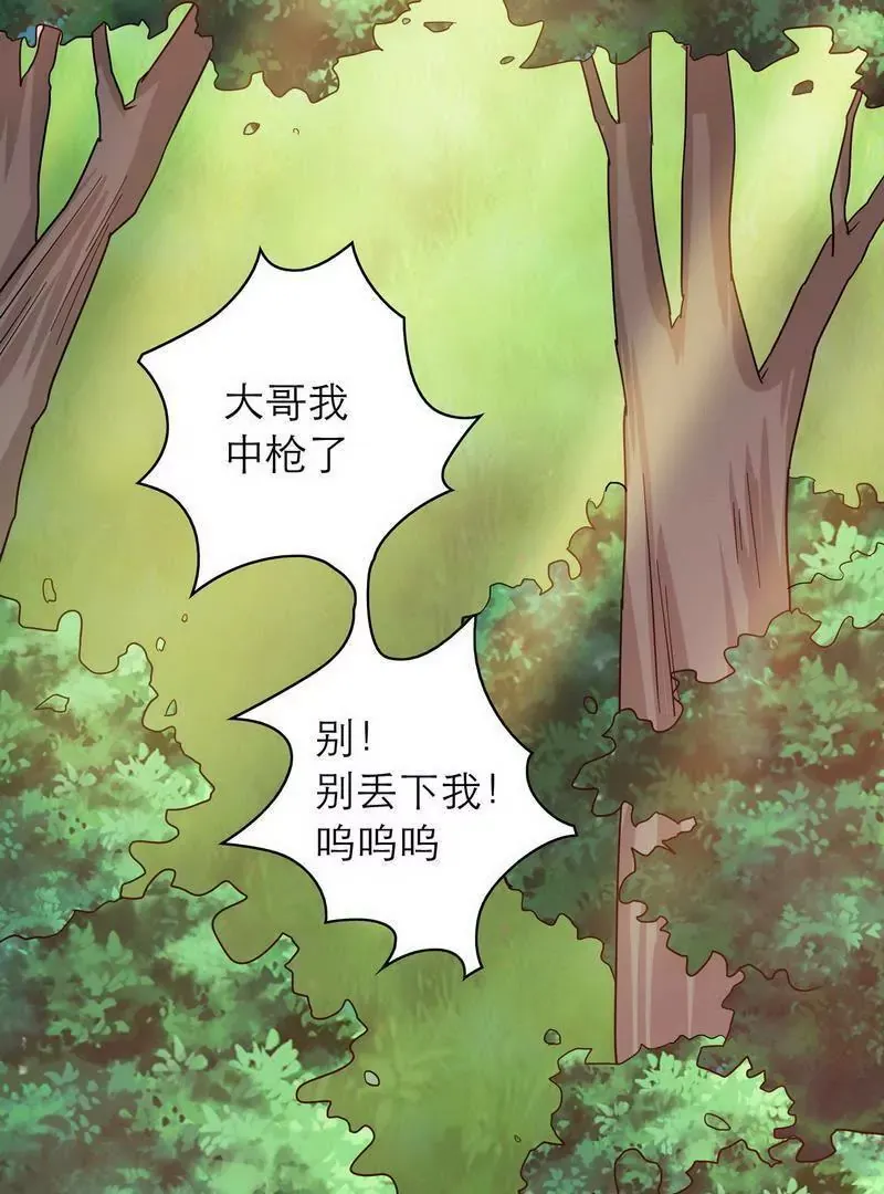 第73话 要救她就一个人过来 第7页