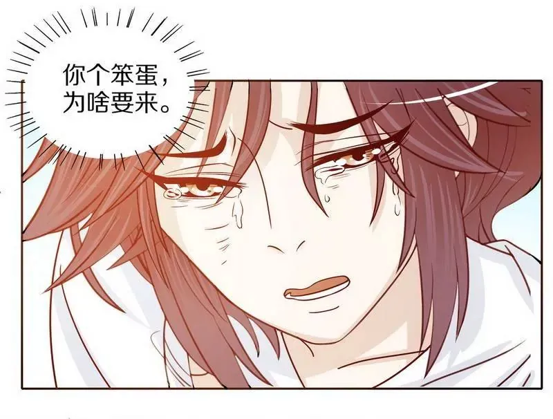 第73话 要救她就一个人过来 第14页