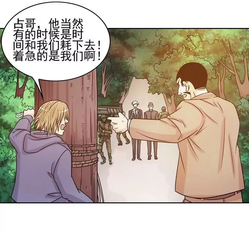 第74话 是谁开的枪？ 第5页