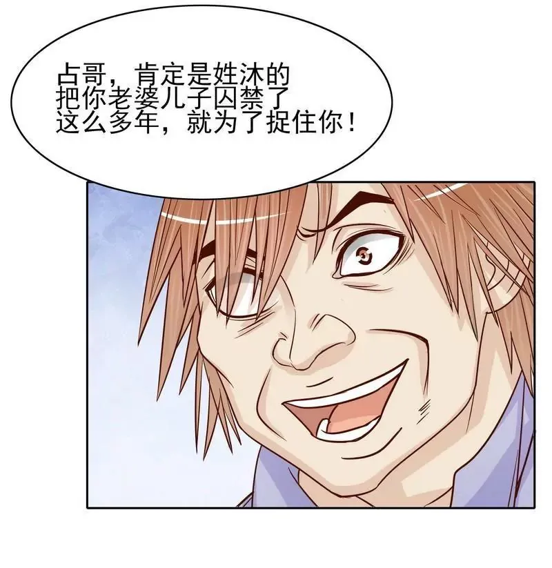 第74话 是谁开的枪？ 第13页