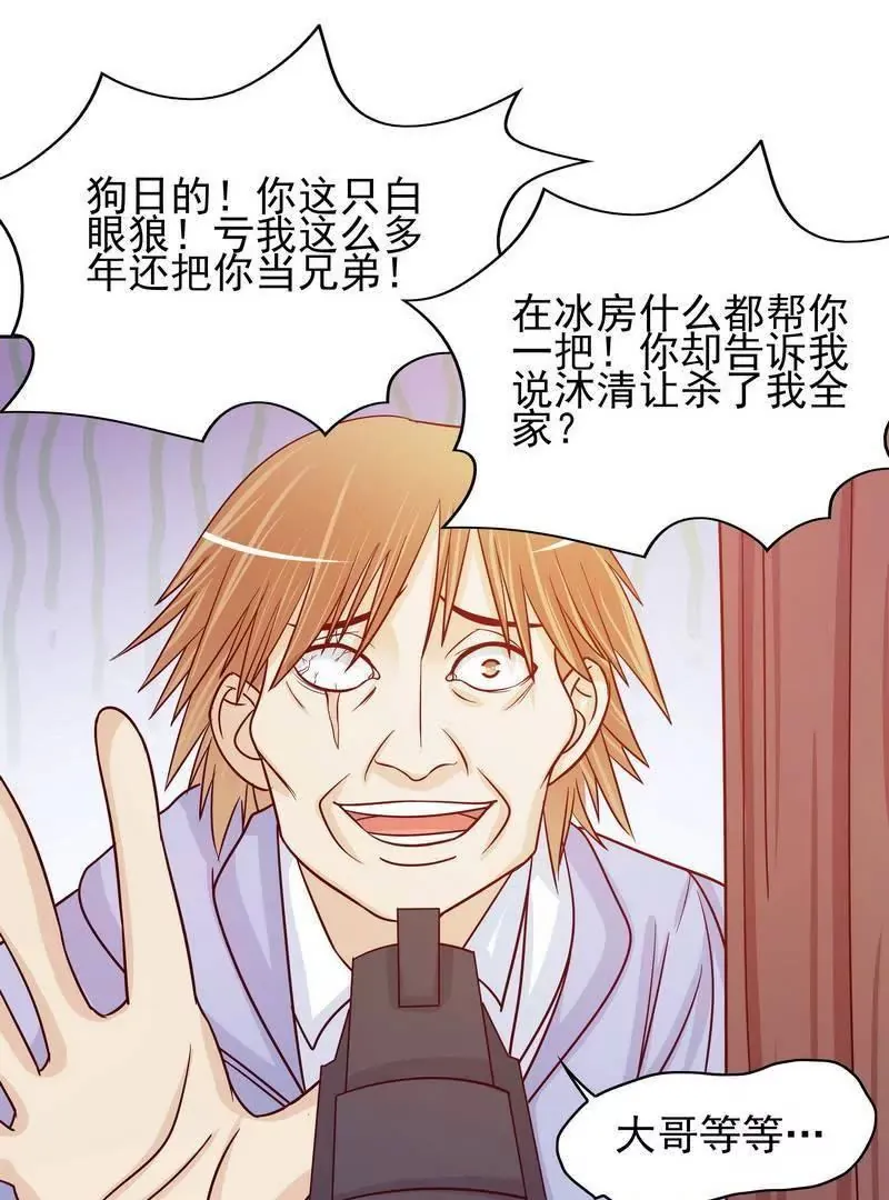 第74话 是谁开的枪？ 第20页