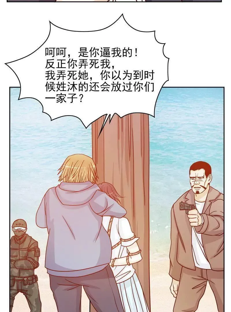 第74话 是谁开的枪？ 第27页