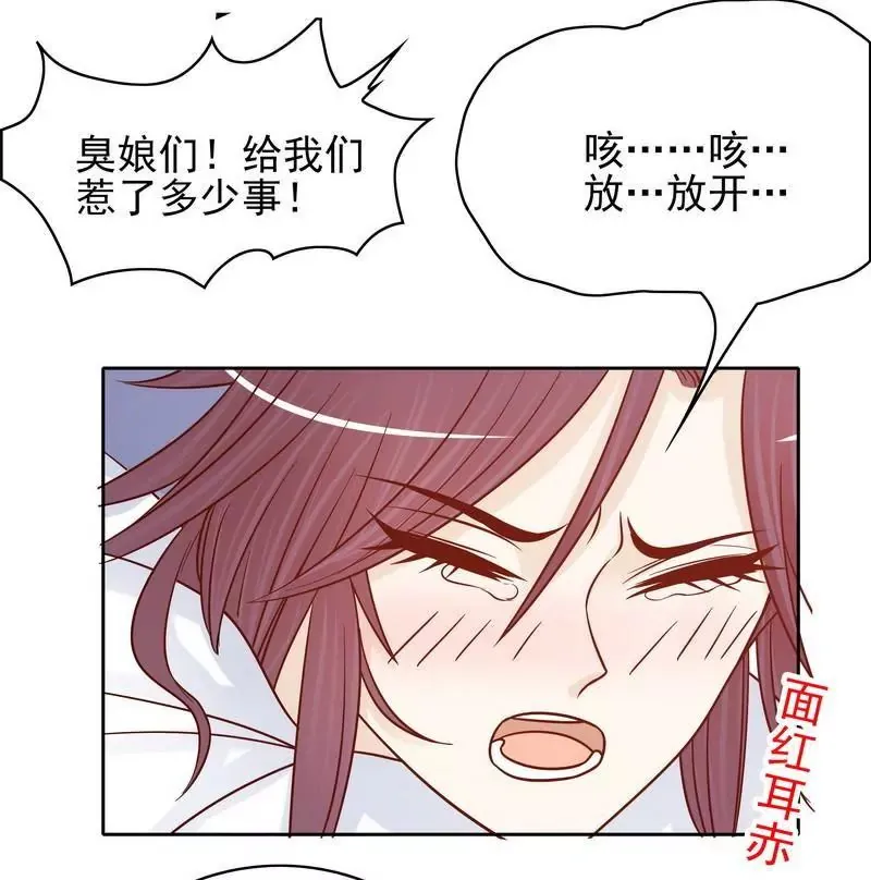 第74话 是谁开的枪？ 第32页