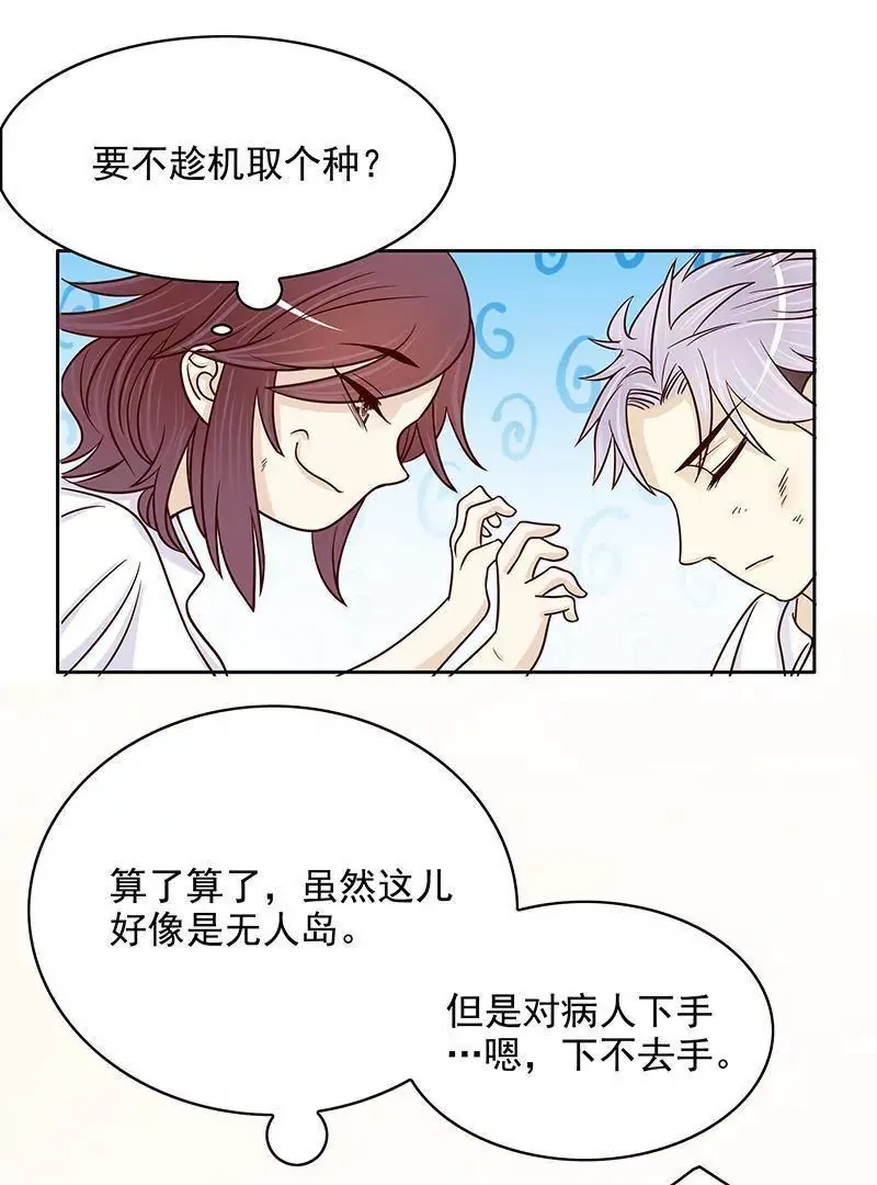 第75话 做想做的事 第45页