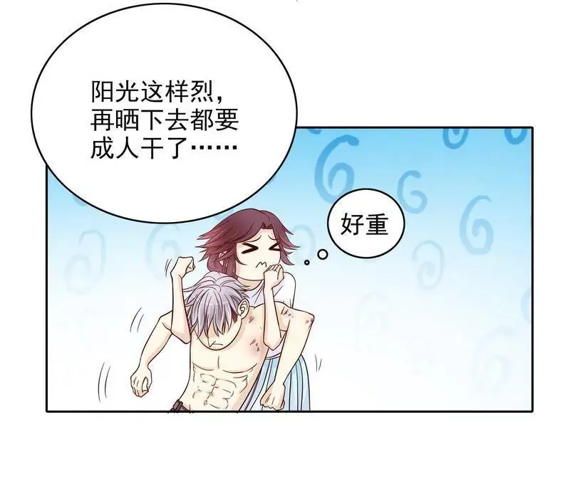 第76话 两条咸鱼干 第5页