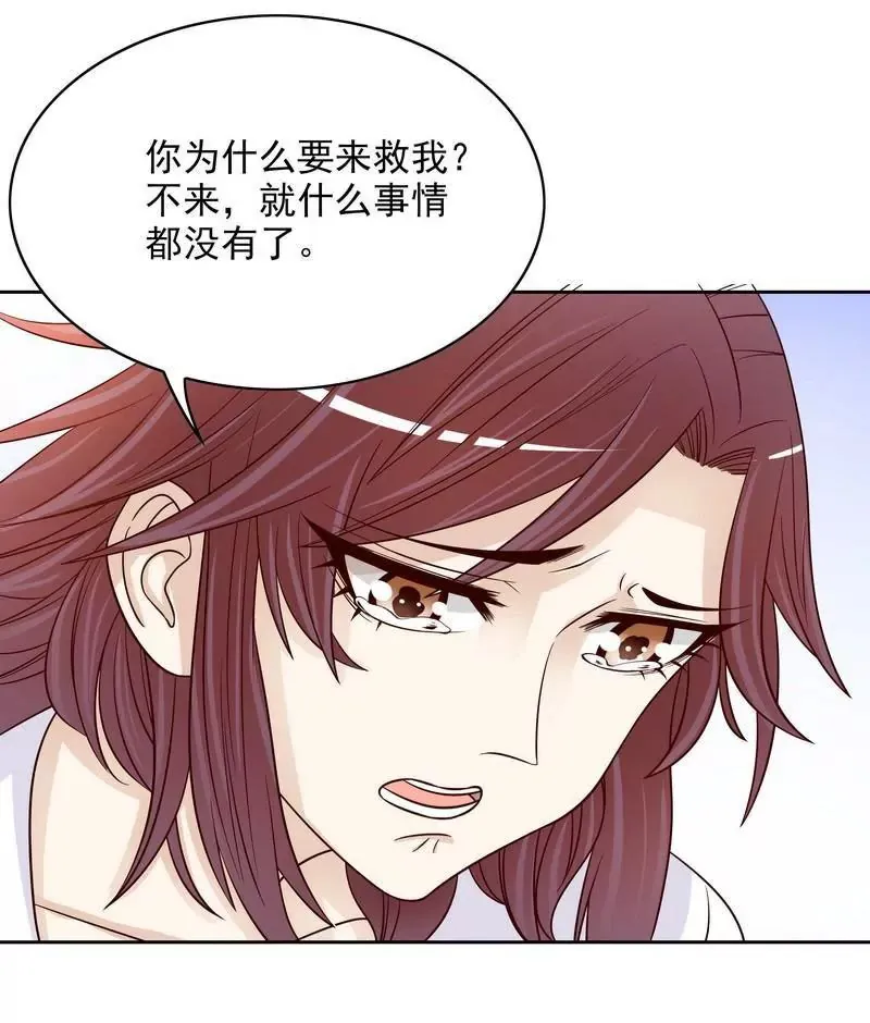 第76话 两条咸鱼干 第9页