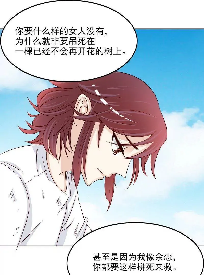 第76话 两条咸鱼干 第11页