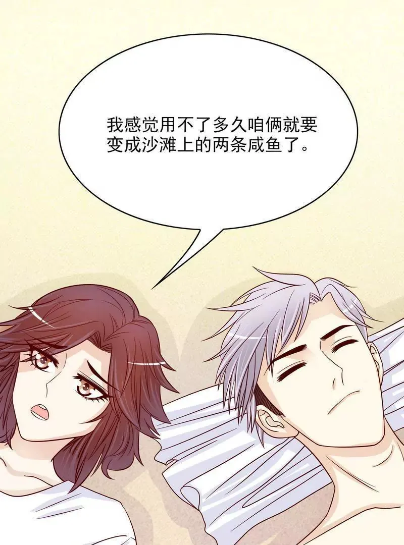 第76话 两条咸鱼干 第18页