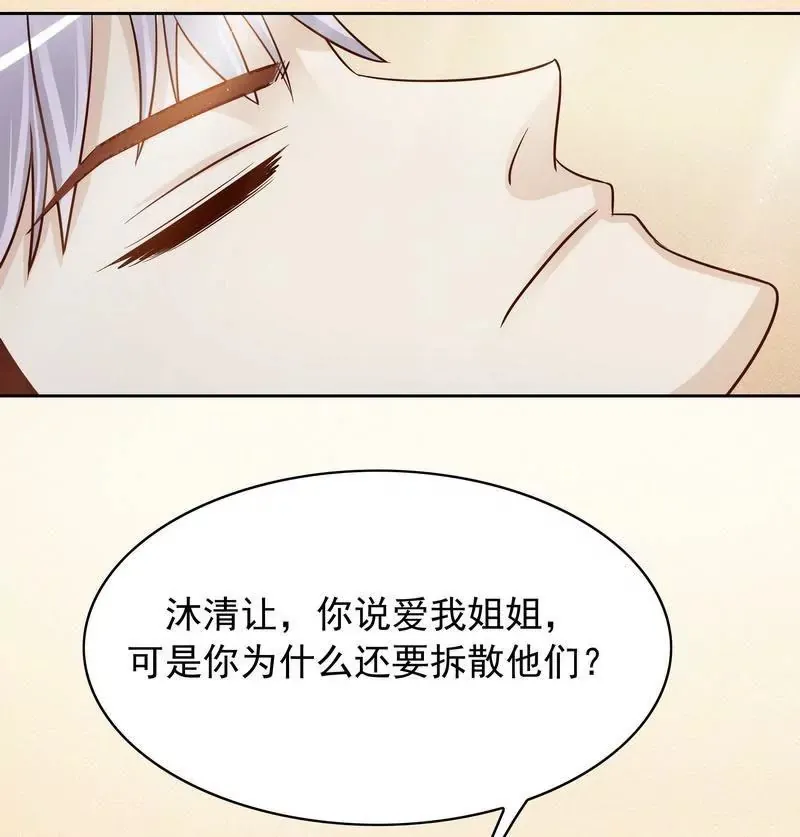 第76话 两条咸鱼干 第21页