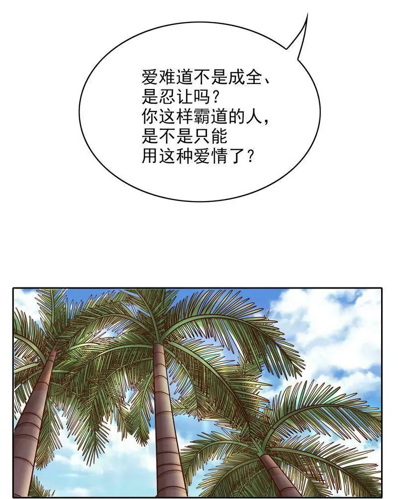 第76话 两条咸鱼干 第23页