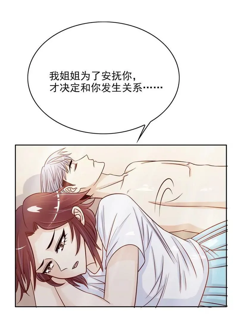 第76话 两条咸鱼干 第25页