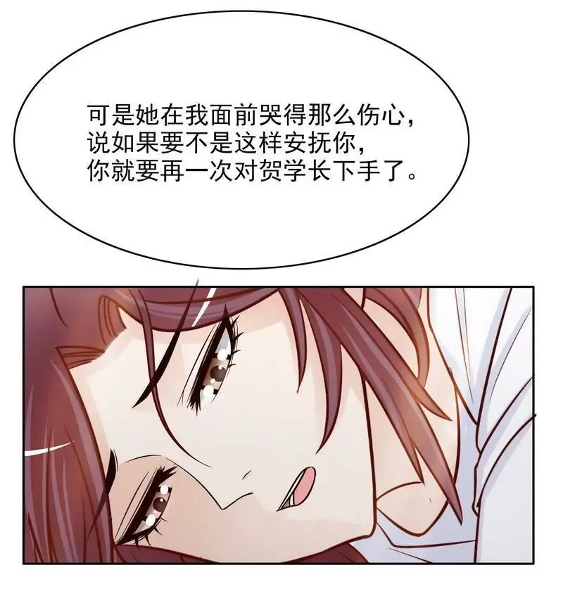 第76话 两条咸鱼干 第26页