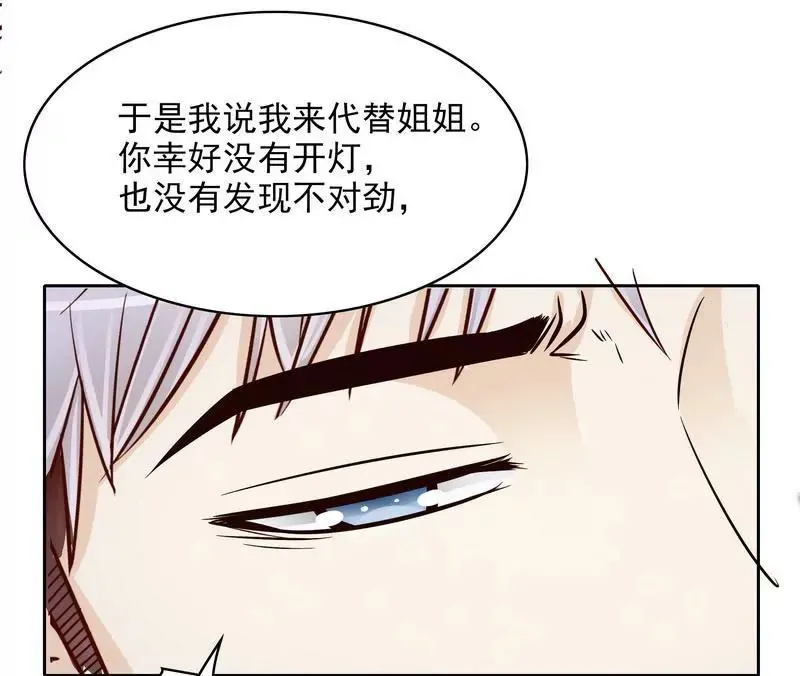 第76话 两条咸鱼干 第28页