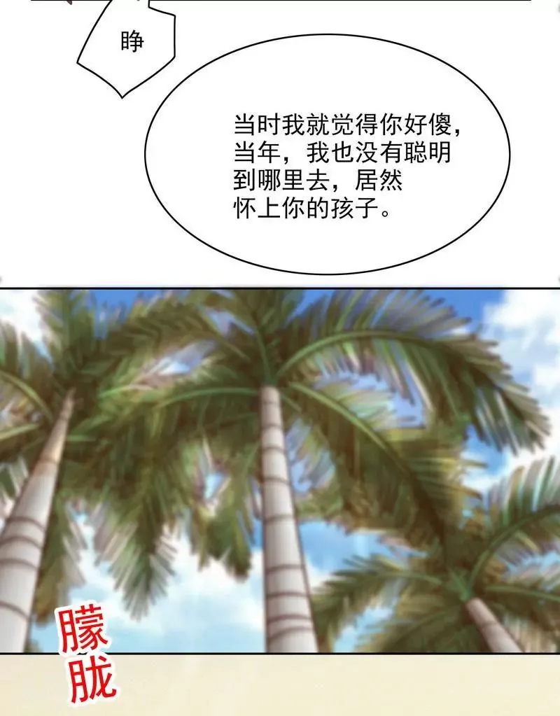 第76话 两条咸鱼干 第29页