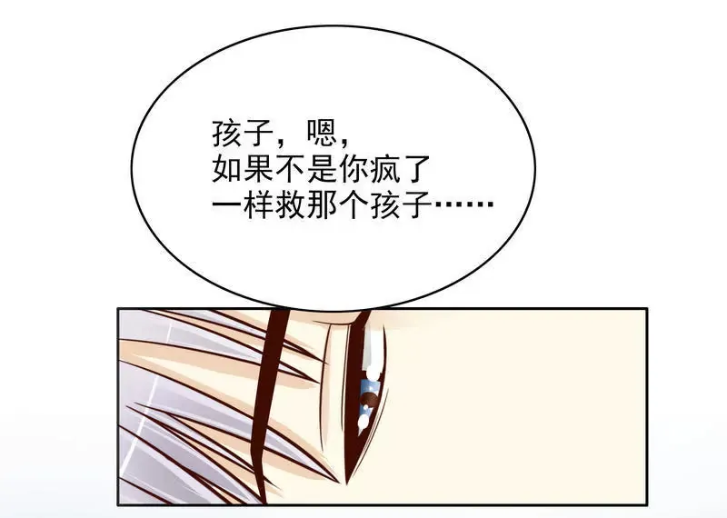 第77话 姐夫，我好冷啊 第3页