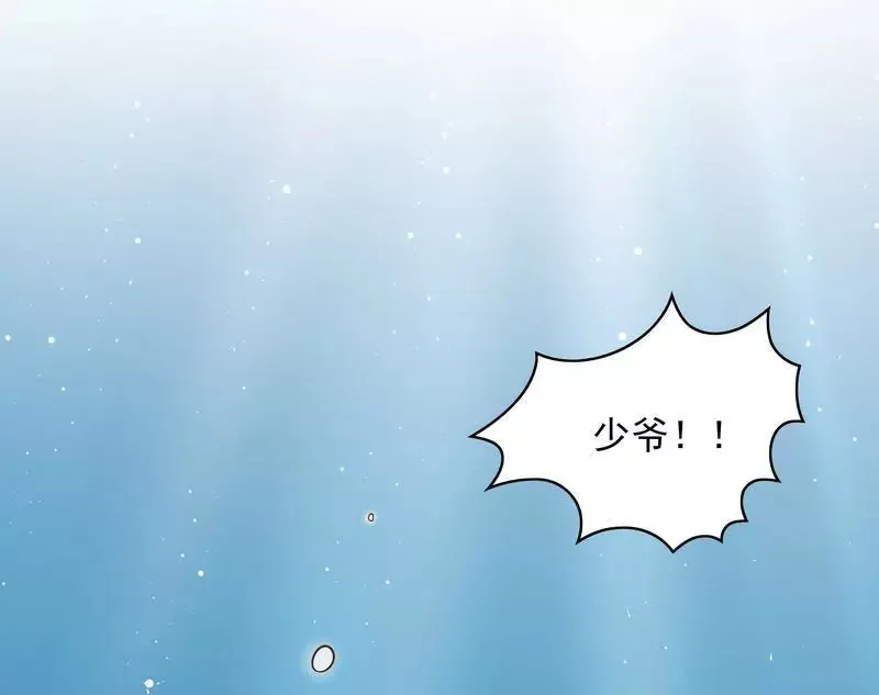 第77话 姐夫，我好冷啊 第4页
