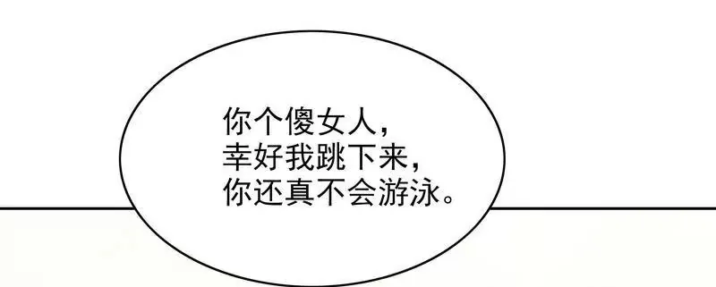 第77话 姐夫，我好冷啊 第7页