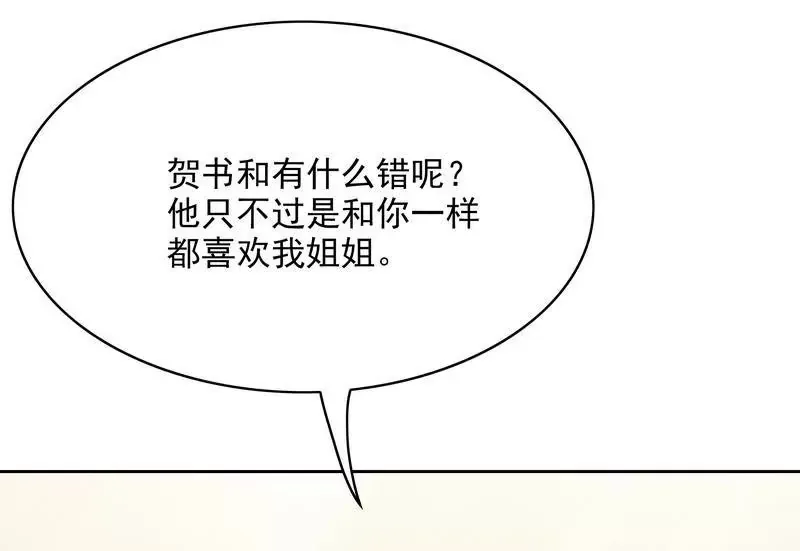 第77话 姐夫，我好冷啊 第9页