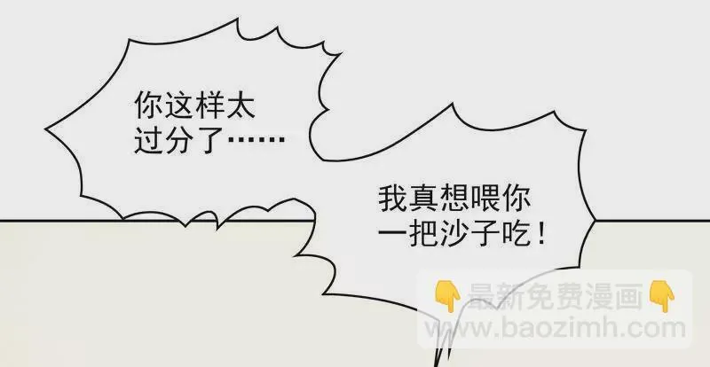 第77话 姐夫，我好冷啊 第11页