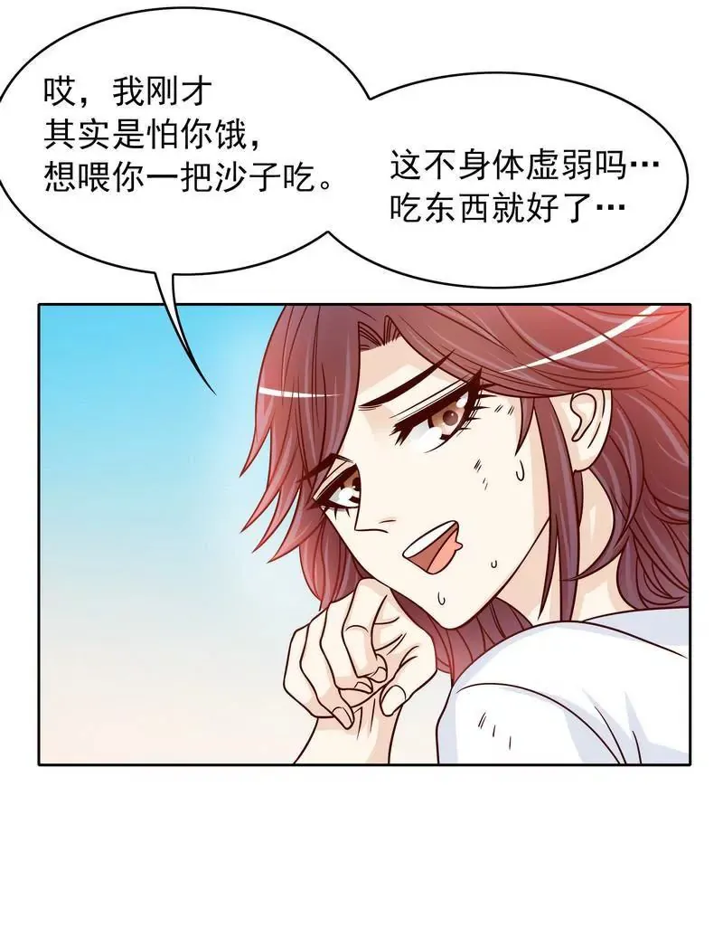 第77话 姐夫，我好冷啊 第17页