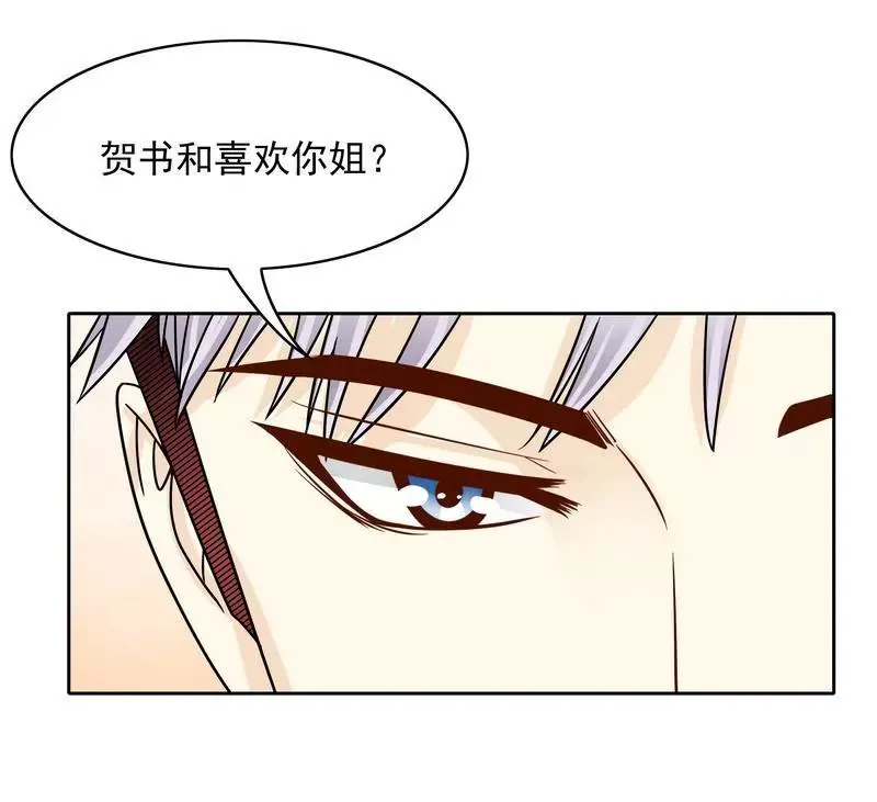 第77话 姐夫，我好冷啊 第18页