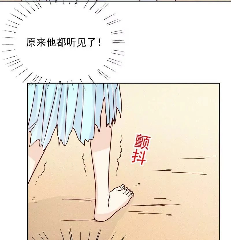 第77话 姐夫，我好冷啊 第20页