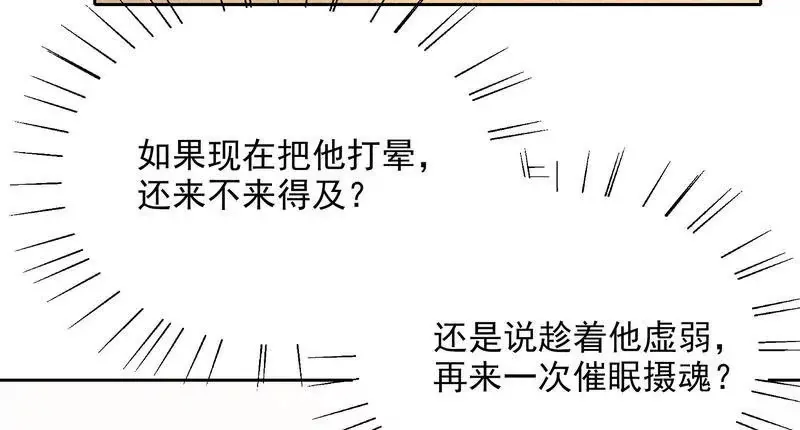 第77话 姐夫，我好冷啊 第21页